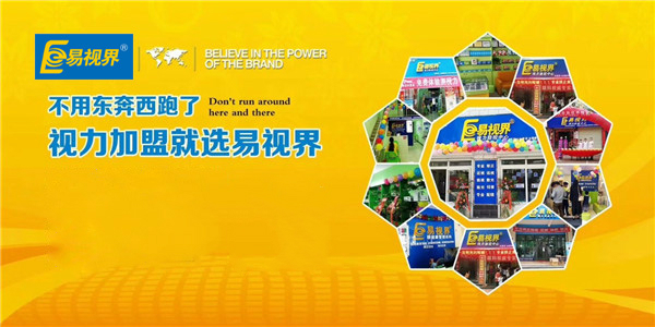 青少年近视加盟创业怎样选择品牌